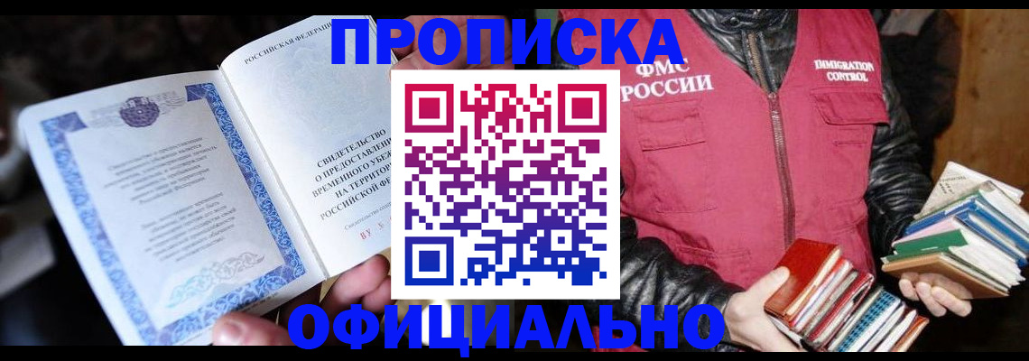 прописка штамп в Лихославле